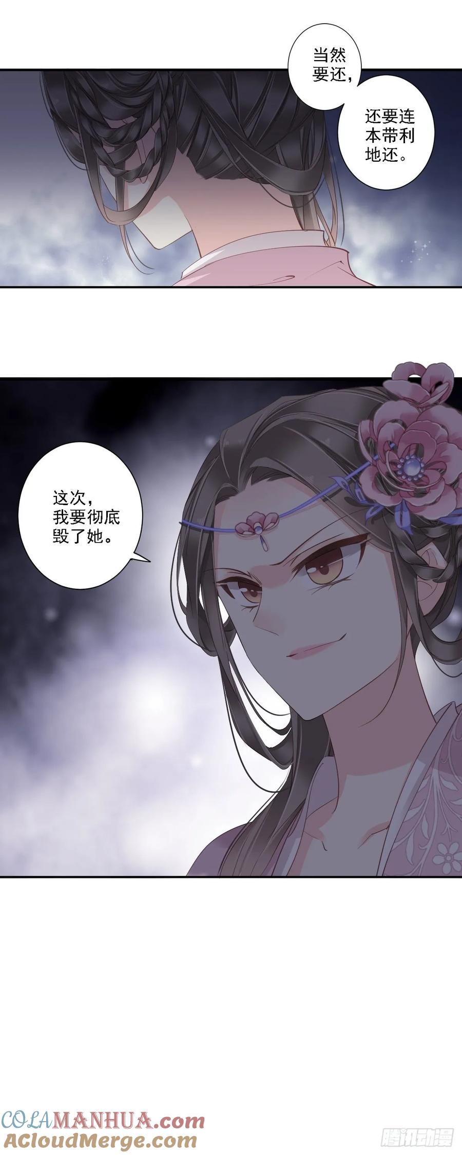 郡主不四嫁 009 以后不准去见他 第23页