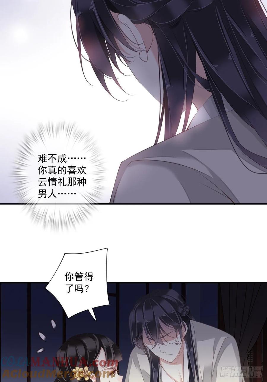 郡主不四嫁 009 以后不准去见他 第17页