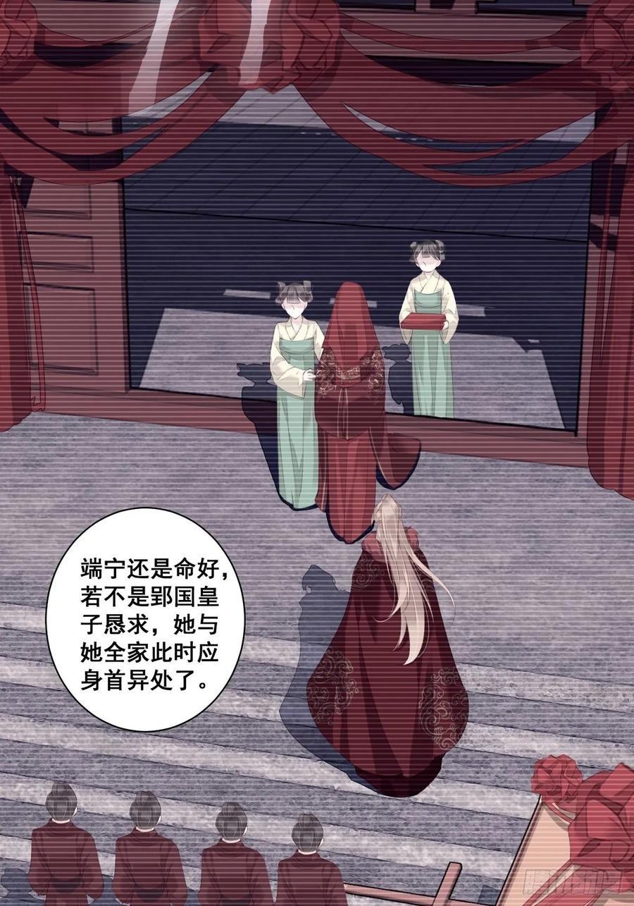 郡主不四嫁 009 以后不准去见他 第4页