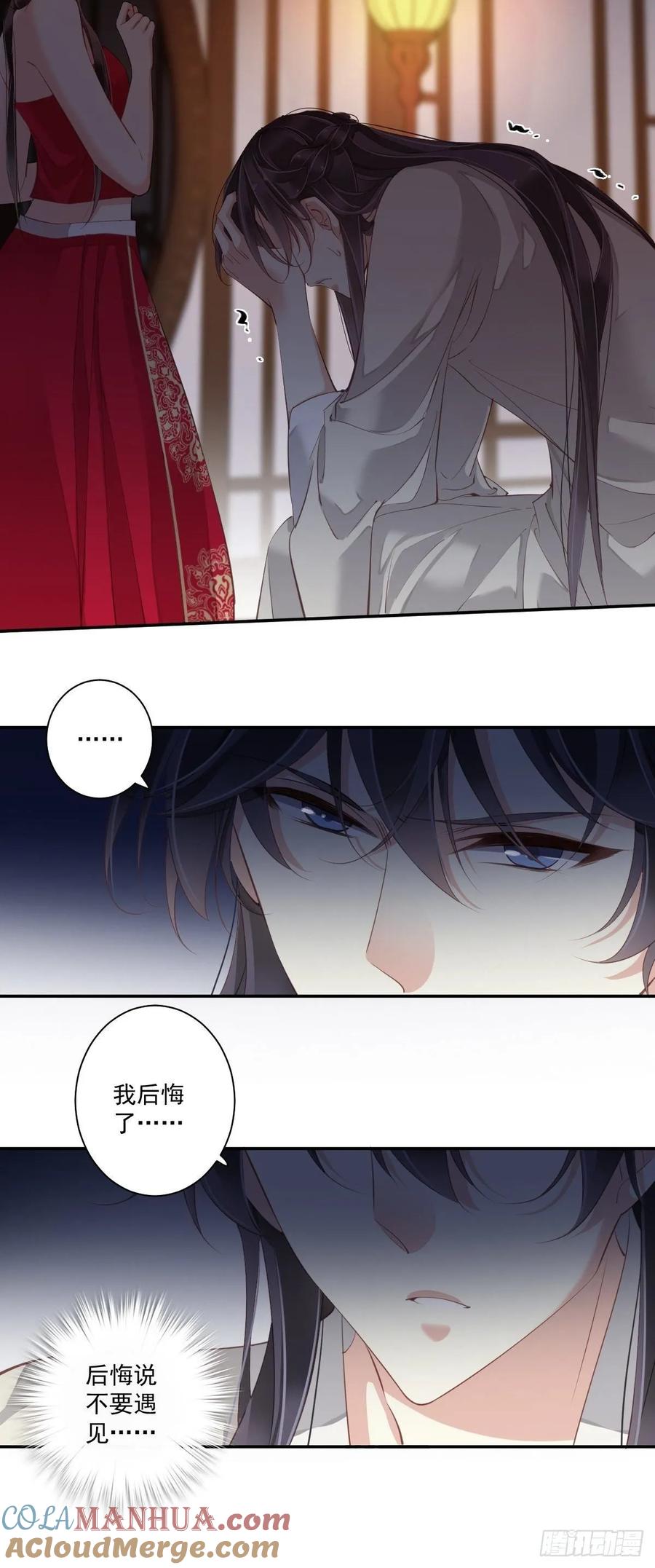 郡主不四嫁 009 以后不准去见他 第9页