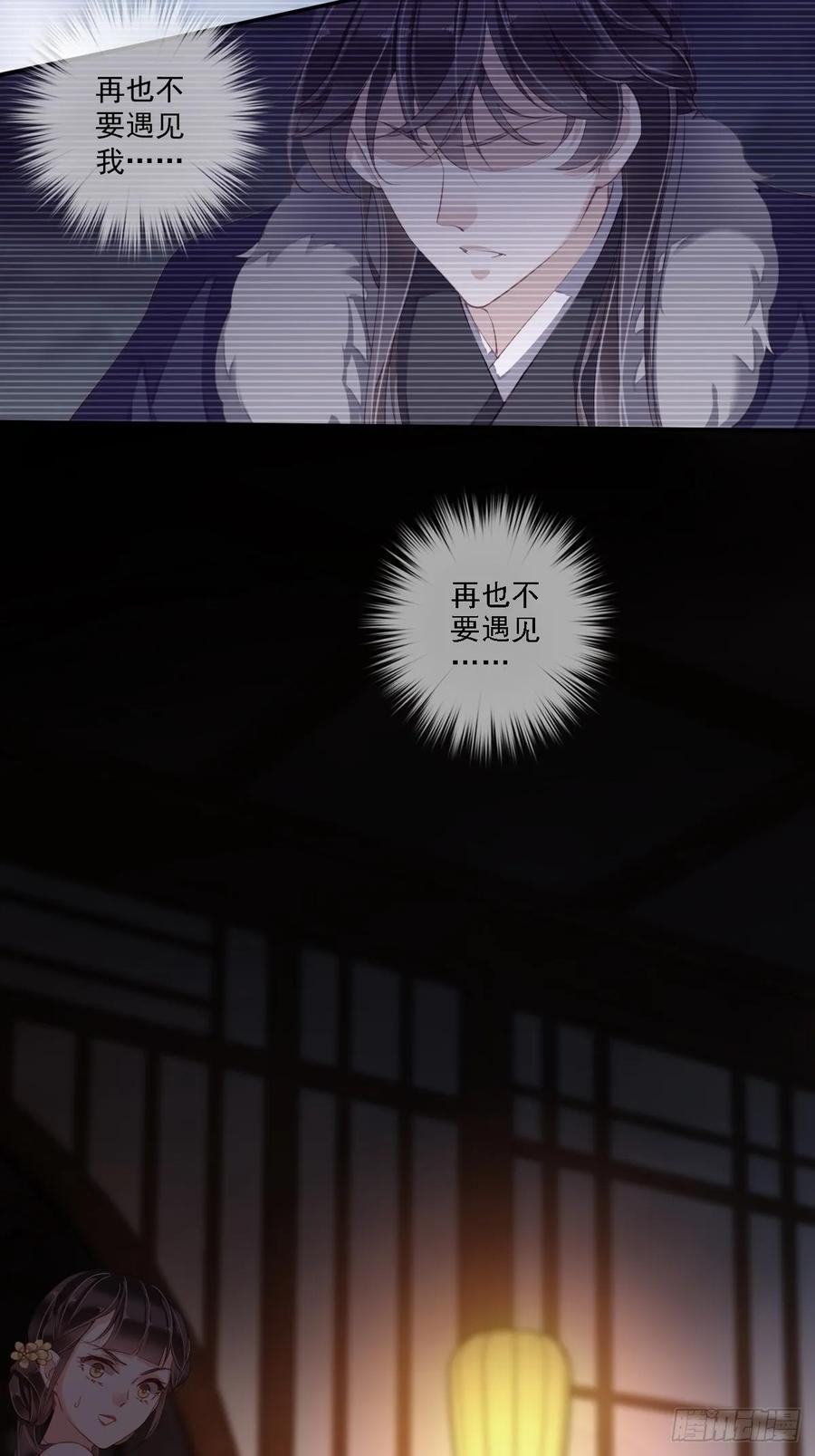 郡主不四嫁 009 以后不准去见他 第8页