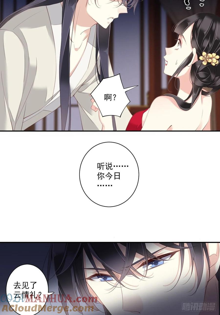 郡主不四嫁 009 以后不准去见他 第15页