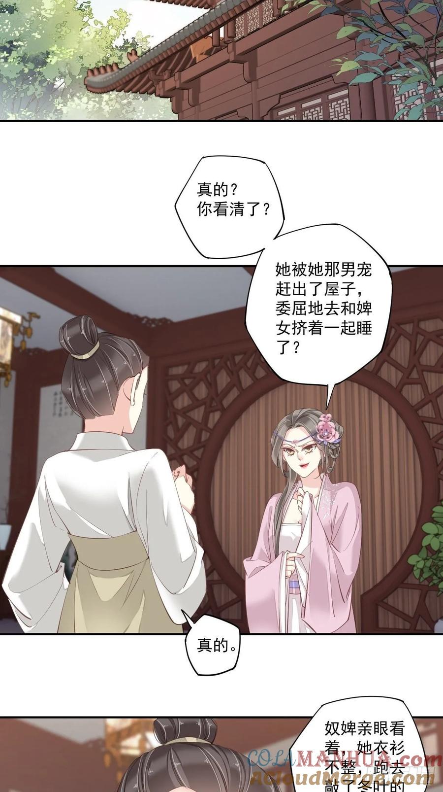 郡主不四嫁 009 以后不准去见他 第21页