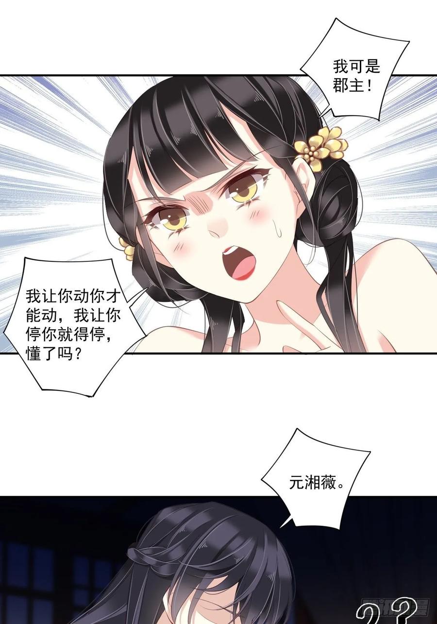 郡主不四嫁 009 以后不准去见他 第14页