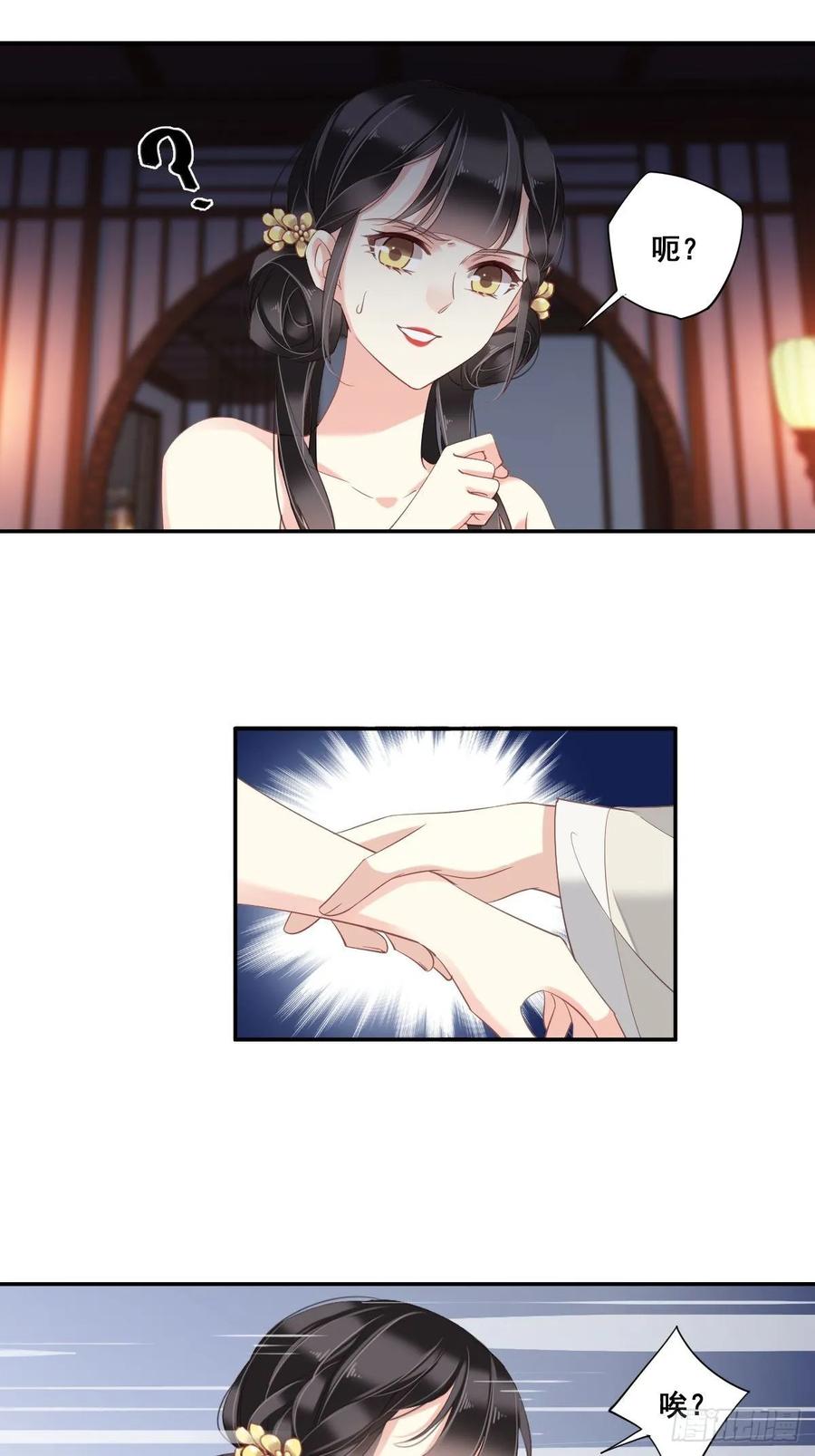 郡主不四嫁 009 以后不准去见他 第10页
