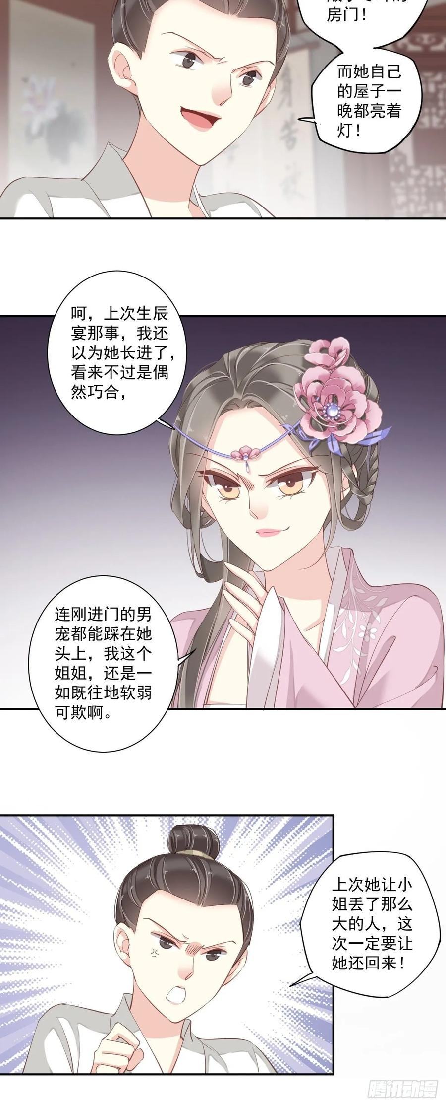 郡主不四嫁 009 以后不准去见他 第22页