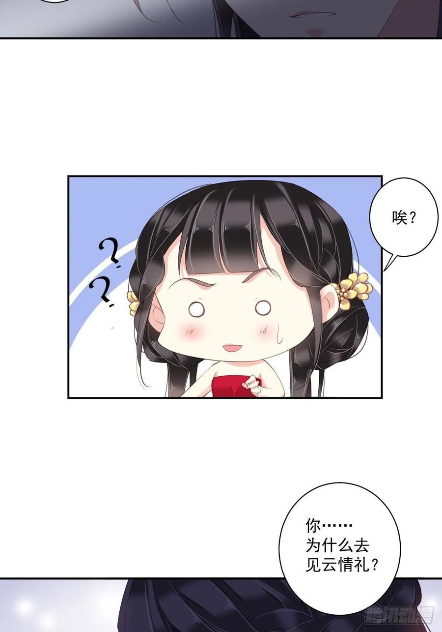 郡主不四嫁 009 以后不准去见他 第16页