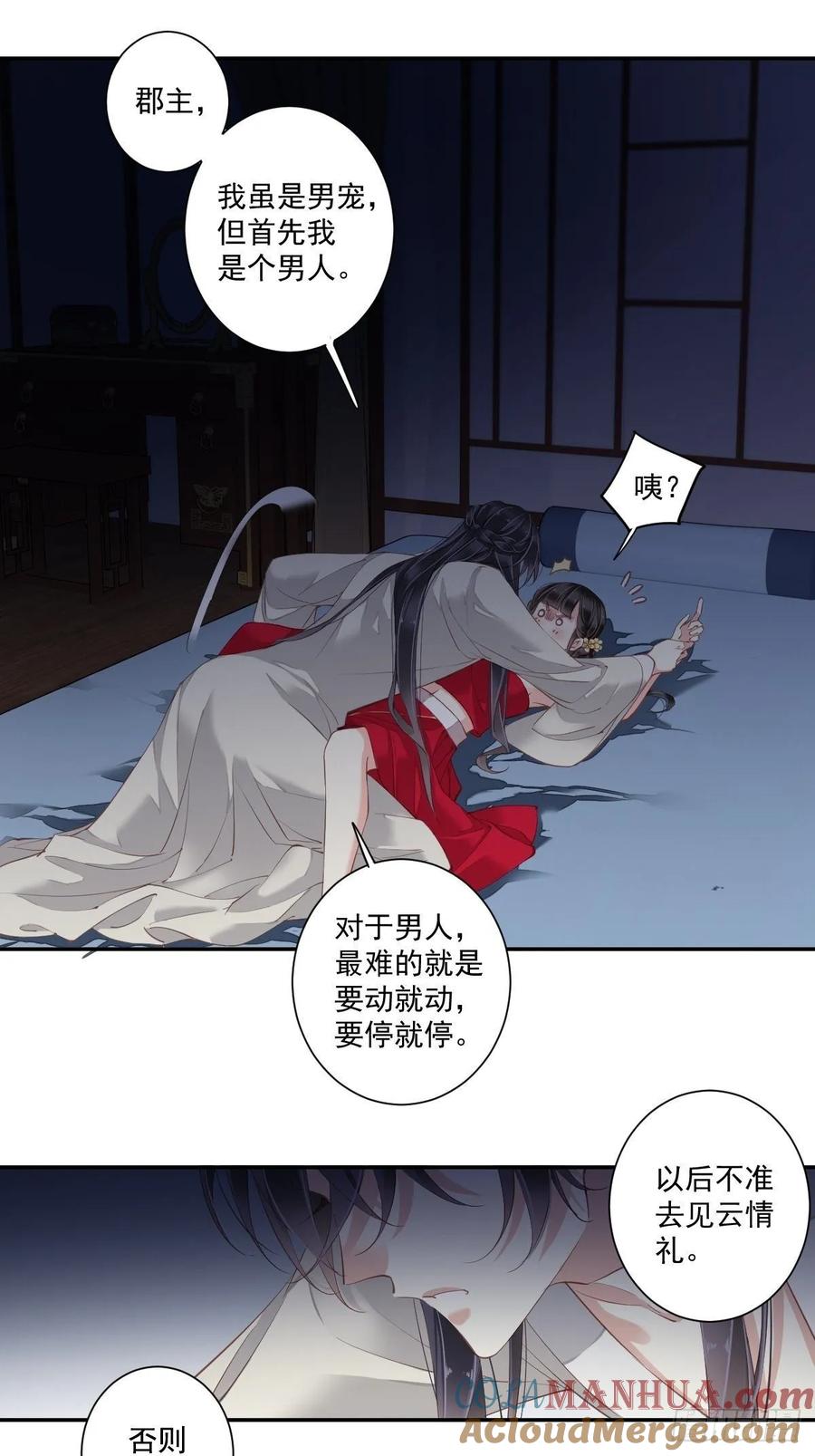 郡主不四嫁 009 以后不准去见他 第19页