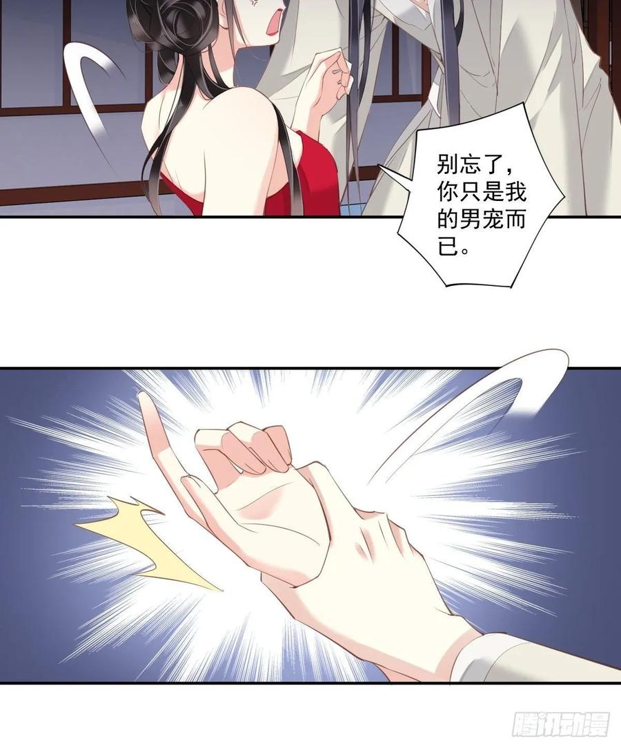 郡主不四嫁 009 以后不准去见他 第18页