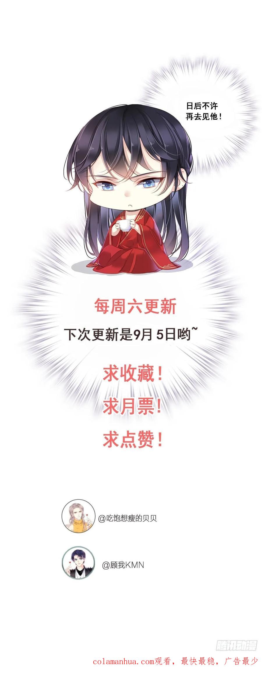 郡主不四嫁 009 以后不准去见他 第24页