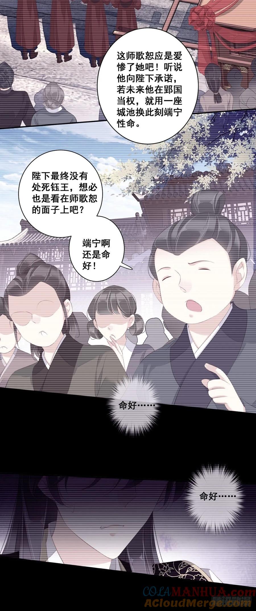郡主不四嫁 009 以后不准去见他 第5页