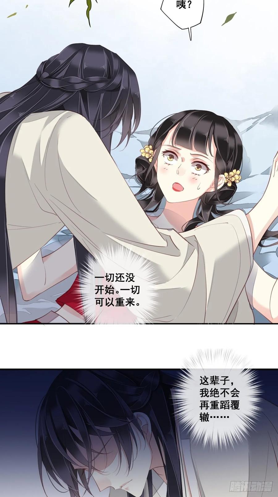 郡主不四嫁 009 以后不准去见他 第12页