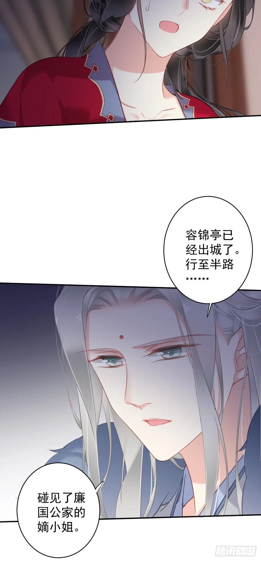 郡主不四嫁 099 我会让她选不了别人 第18页