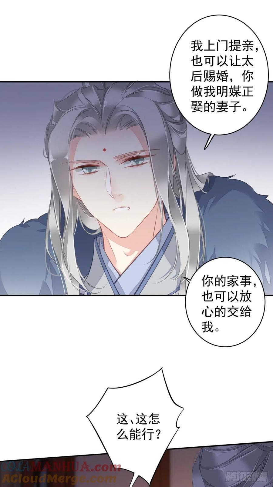 郡主不四嫁 099 我会让她选不了别人 第23页