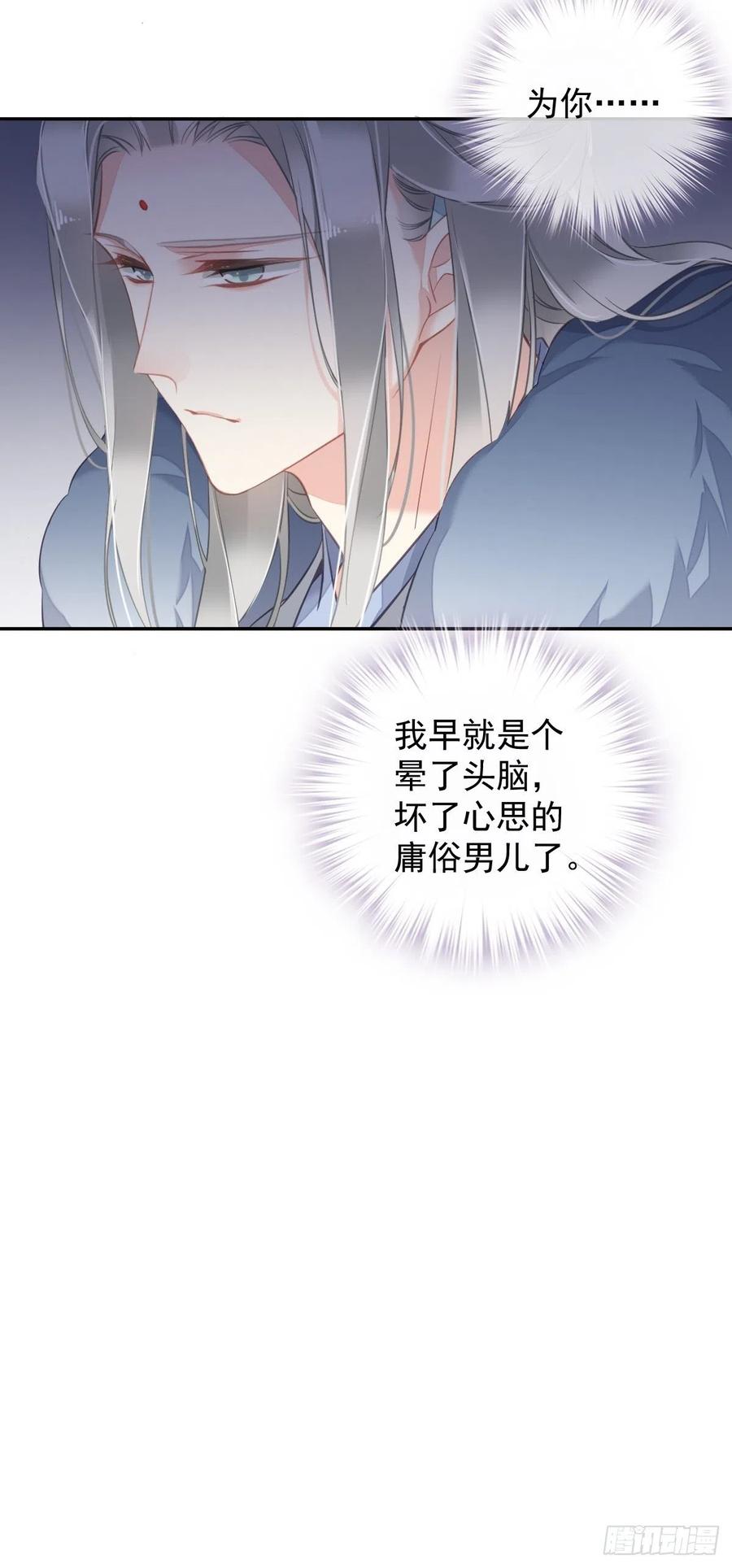 郡主不四嫁 099 我会让她选不了别人 第26页