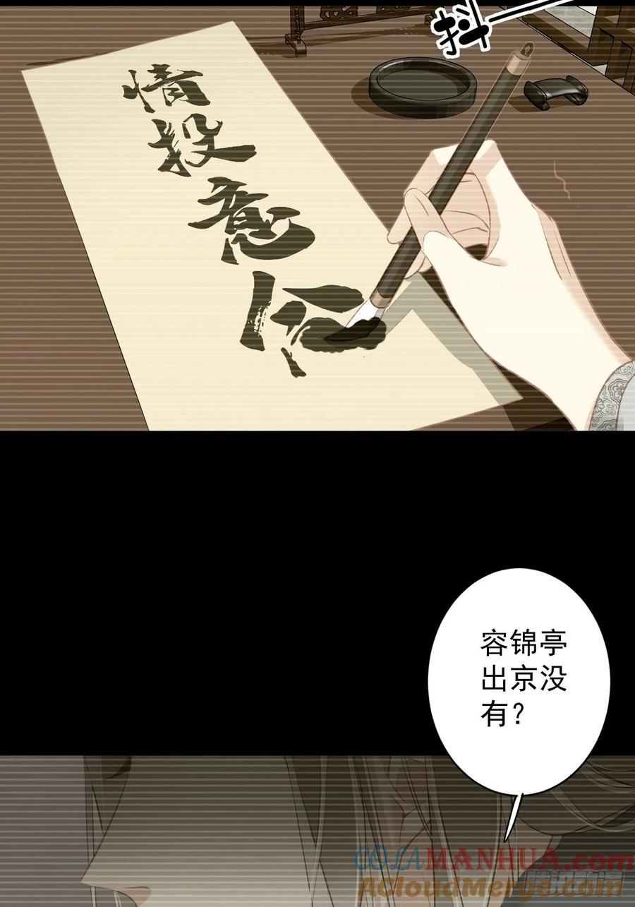 郡主不四嫁 099 我会让她选不了别人 第29页