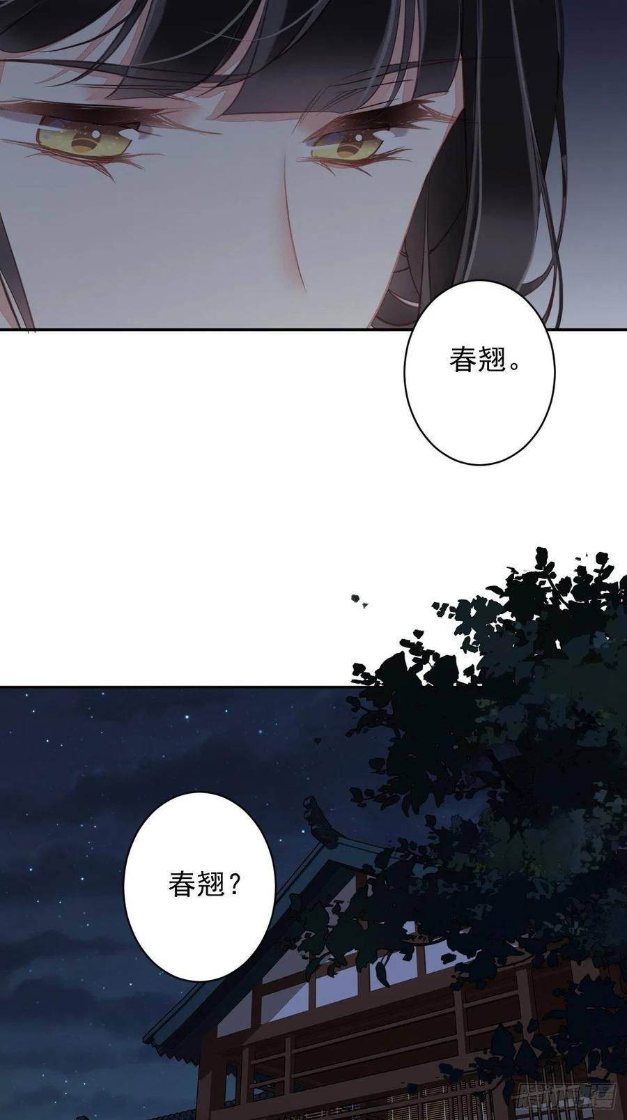 郡主不四嫁 099 我会让她选不了别人 第12页