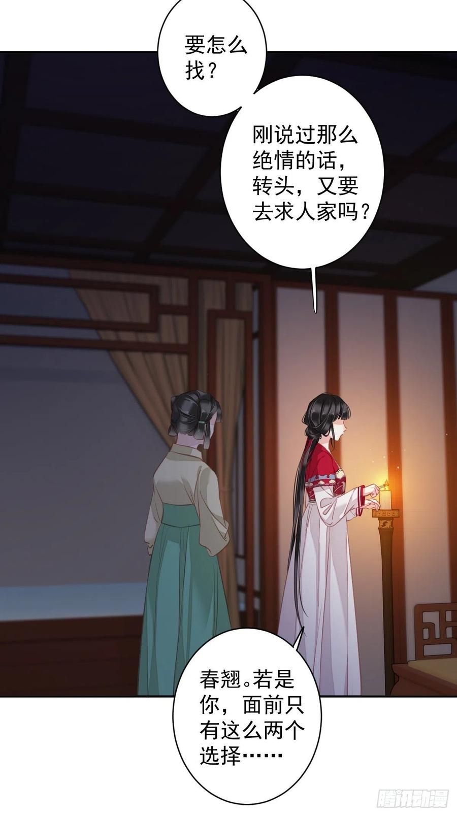 郡主不四嫁 099 我会让她选不了别人 第8页