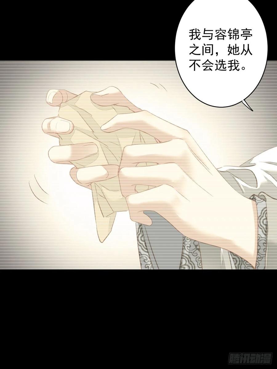 郡主不四嫁 099 我会让她选不了别人 第36页