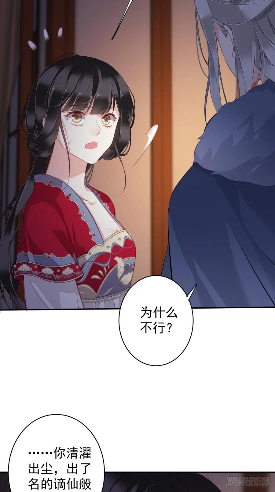 郡主不四嫁 099 我会让她选不了别人 第24页