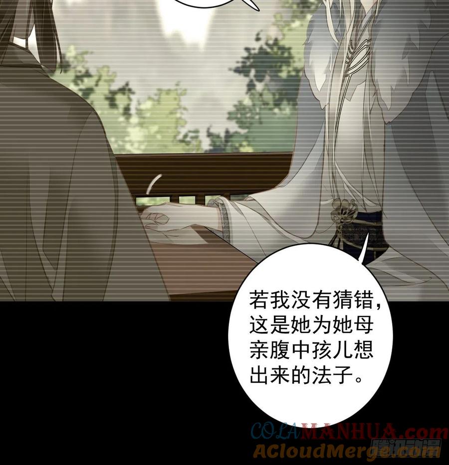 郡主不四嫁 099 我会让她选不了别人 第31页
