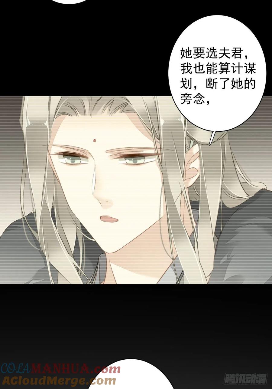 郡主不四嫁 099 我会让她选不了别人 第39页