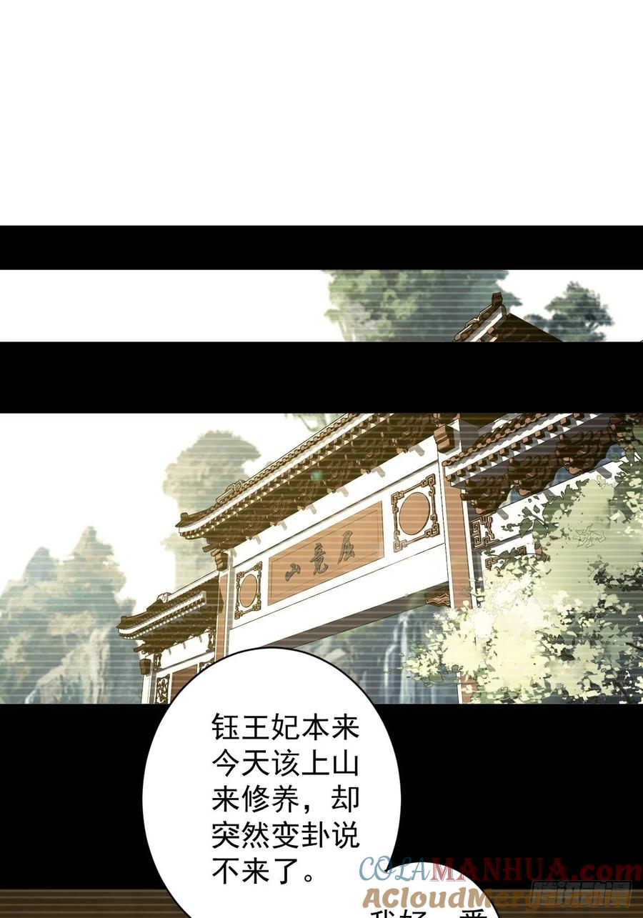 郡主不四嫁 099 我会让她选不了别人 第27页