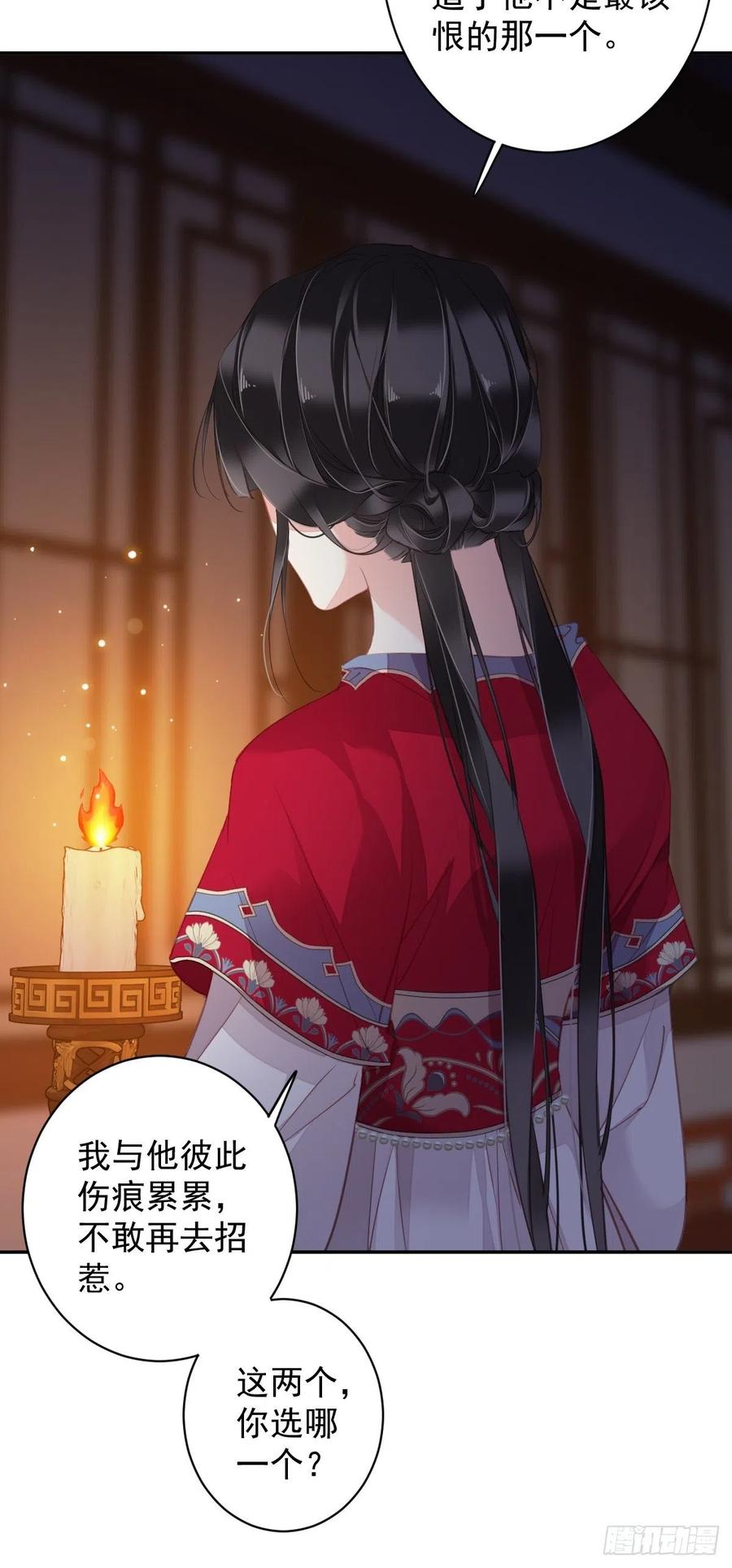 郡主不四嫁 099 我会让她选不了别人 第10页