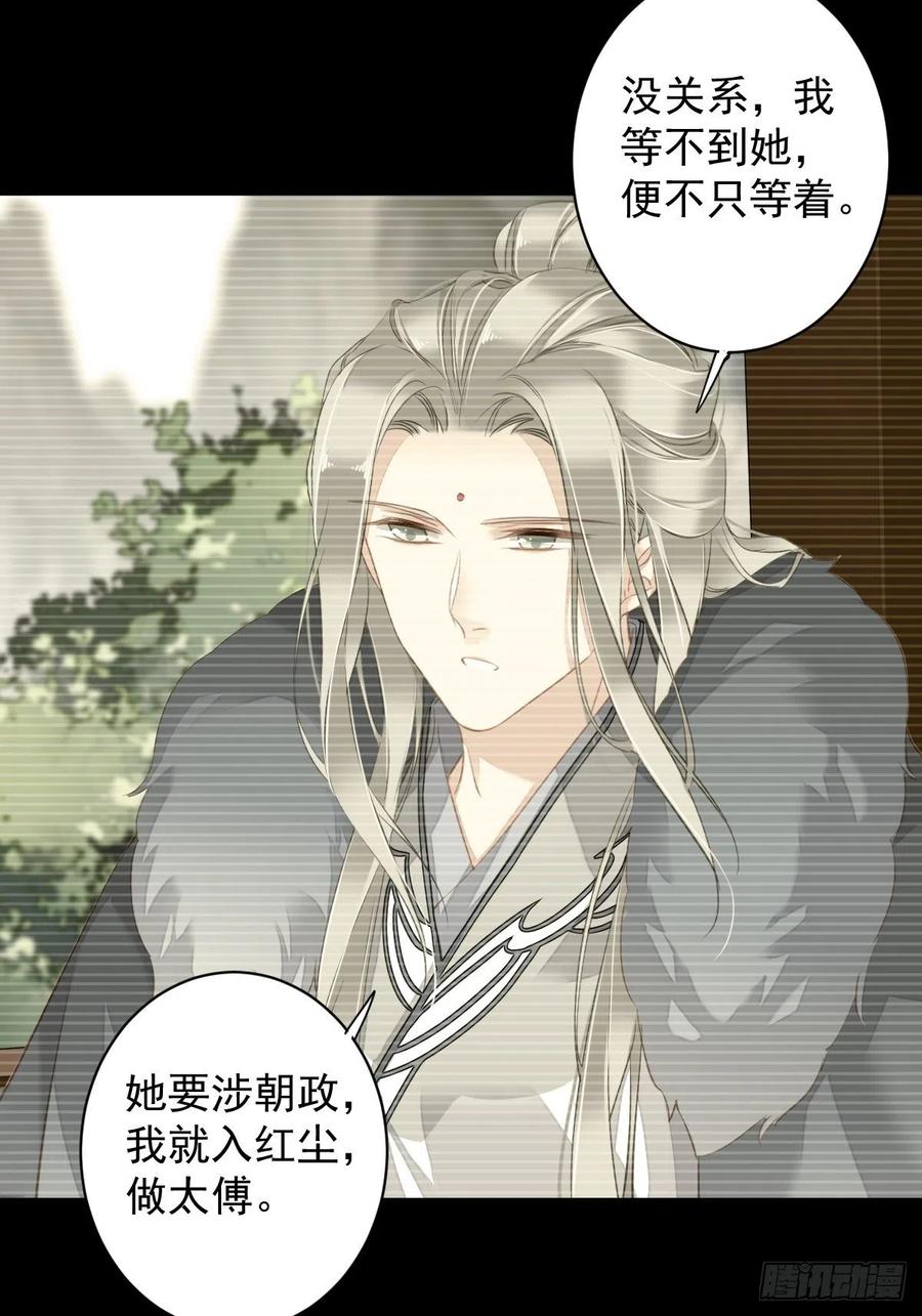 郡主不四嫁 099 我会让她选不了别人 第38页