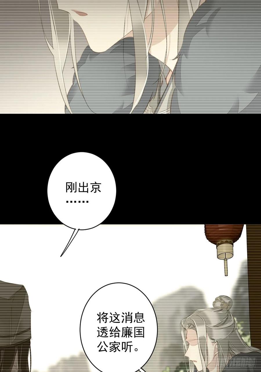 郡主不四嫁 099 我会让她选不了别人 第30页