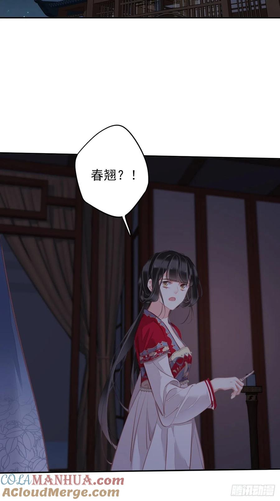 郡主不四嫁 099 我会让她选不了别人 第13页