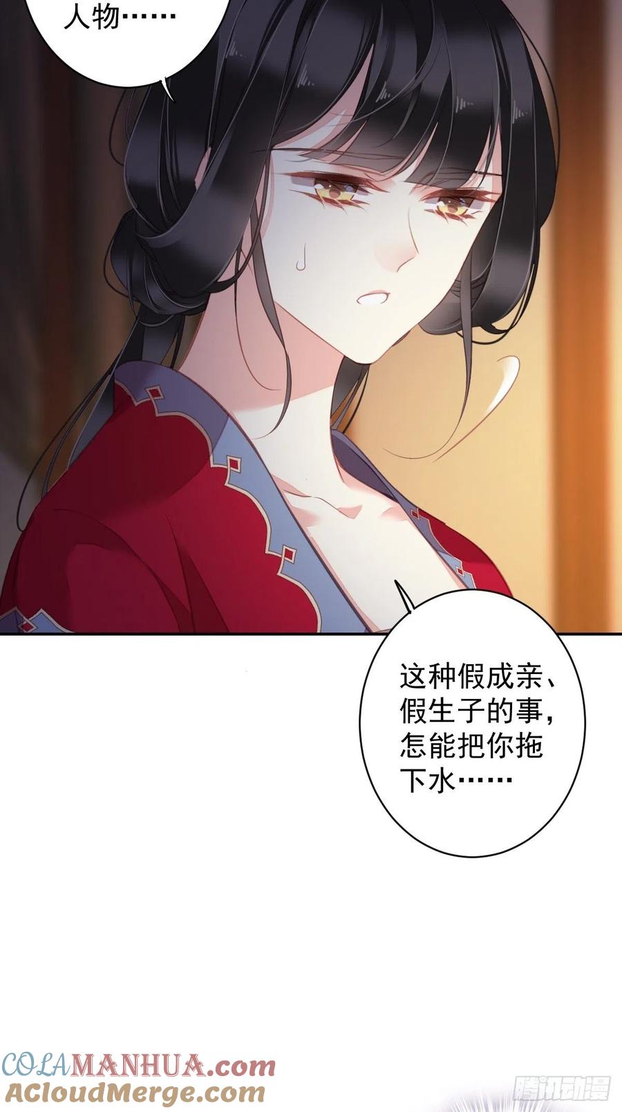 郡主不四嫁 099 我会让她选不了别人 第25页