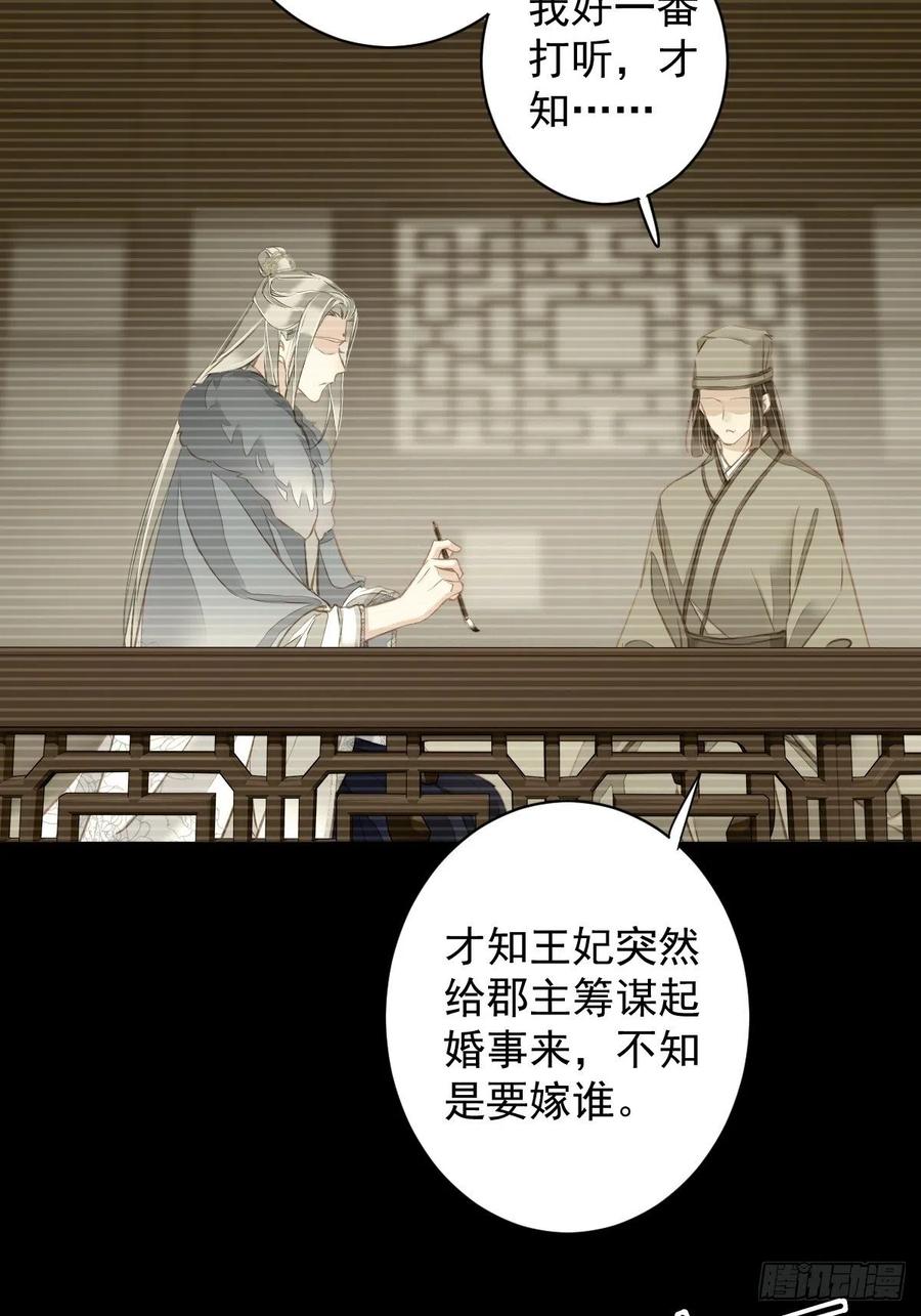 郡主不四嫁 099 我会让她选不了别人 第28页