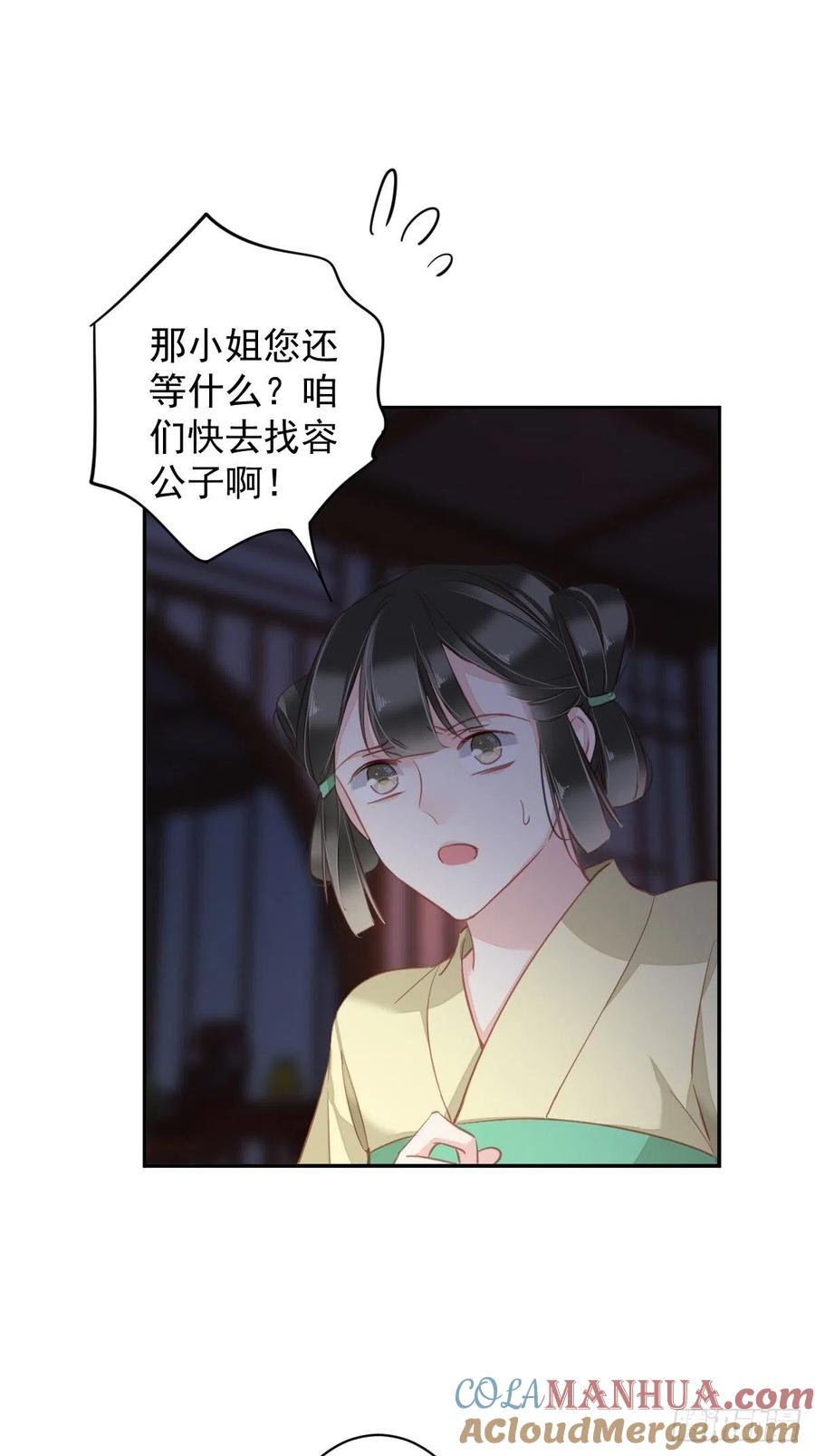 郡主不四嫁 099 我会让她选不了别人 第7页
