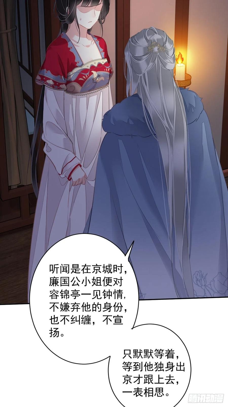 郡主不四嫁 099 我会让她选不了别人 第20页