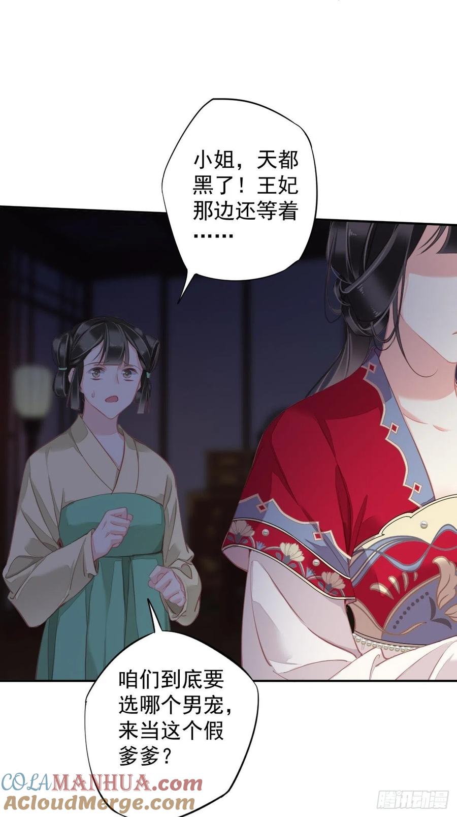 郡主不四嫁 099 我会让她选不了别人 第5页