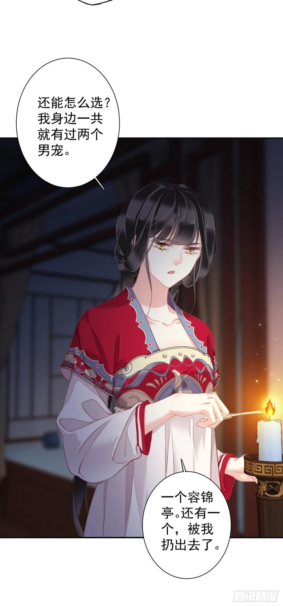 郡主不四嫁 099 我会让她选不了别人 第6页