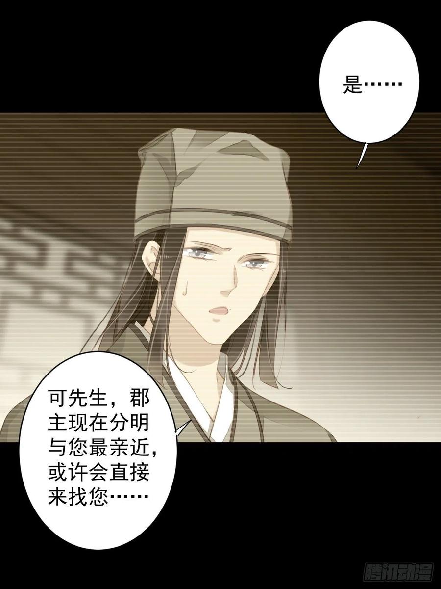 郡主不四嫁 099 我会让她选不了别人 第32页