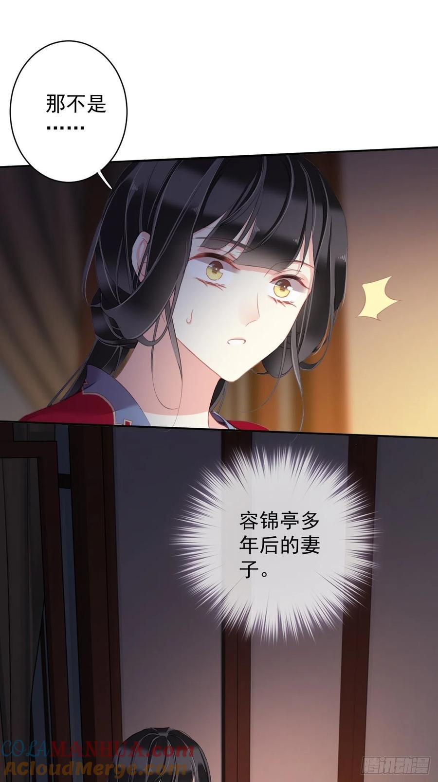 郡主不四嫁 099 我会让她选不了别人 第19页
