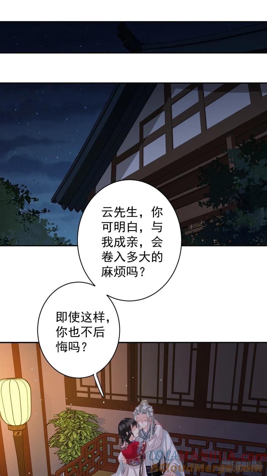 郡主不四嫁 100 只有这样才能不清白 第19页
