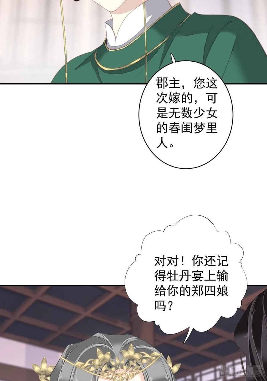 郡主不四嫁 100 只有这样才能不清白 第35页