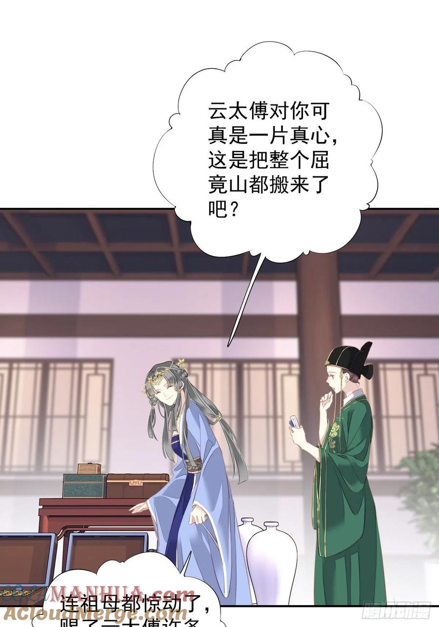 郡主不四嫁 100 只有这样才能不清白 第31页