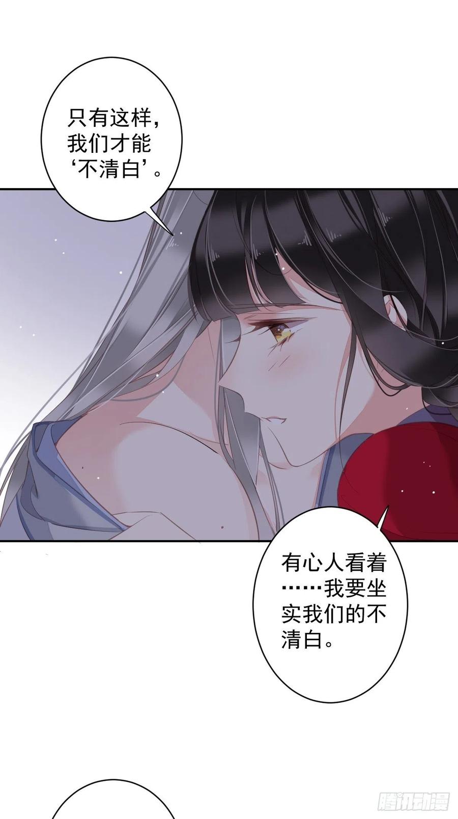 郡主不四嫁 100 只有这样才能不清白 第21页