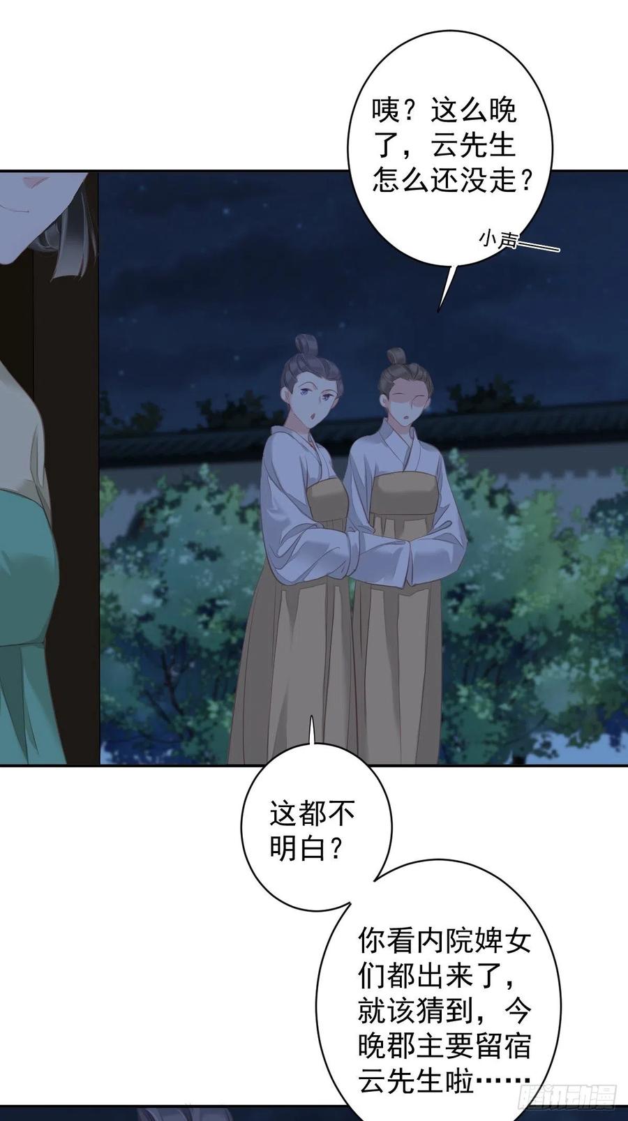 郡主不四嫁 100 只有这样才能不清白 第17页
