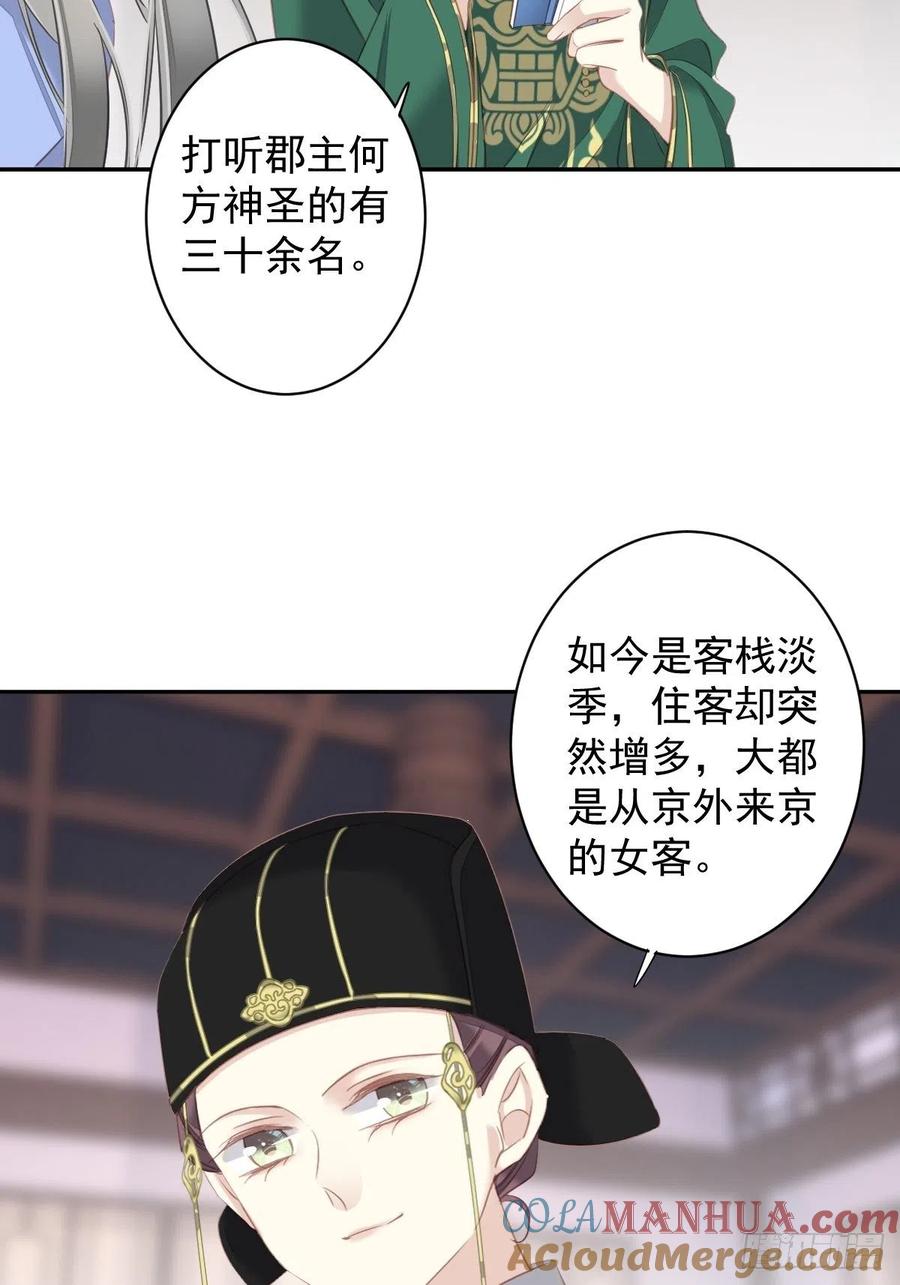 郡主不四嫁 100 只有这样才能不清白 第34页