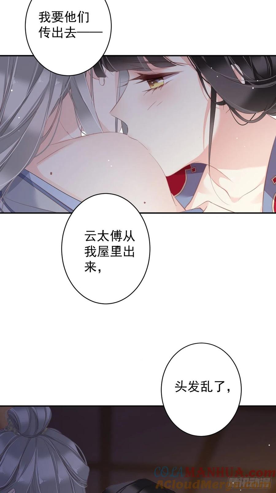郡主不四嫁 100 只有这样才能不清白 第22页