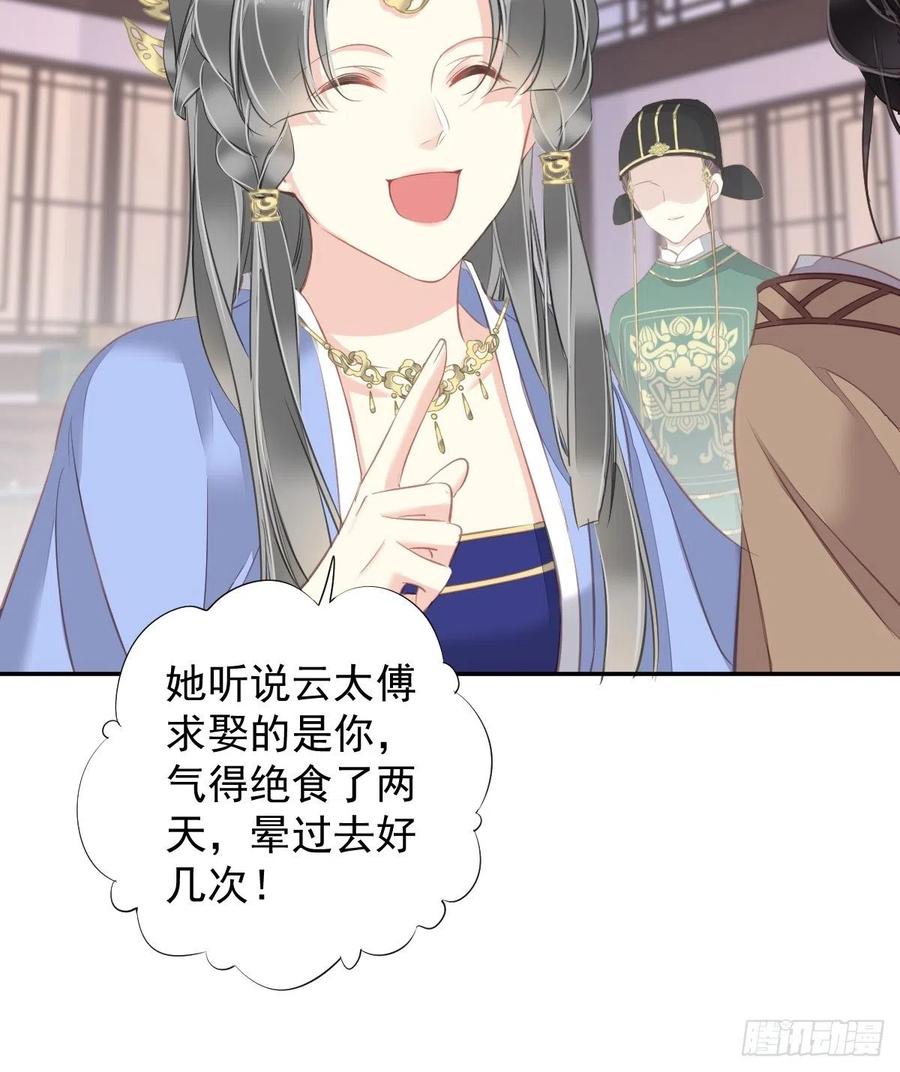 郡主不四嫁 100 只有这样才能不清白 第36页
