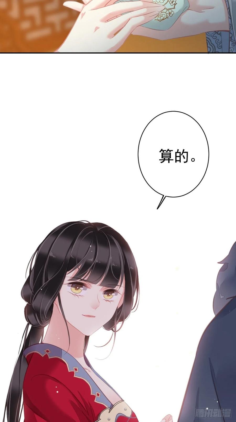 郡主不四嫁 100 只有这样才能不清白 第14页