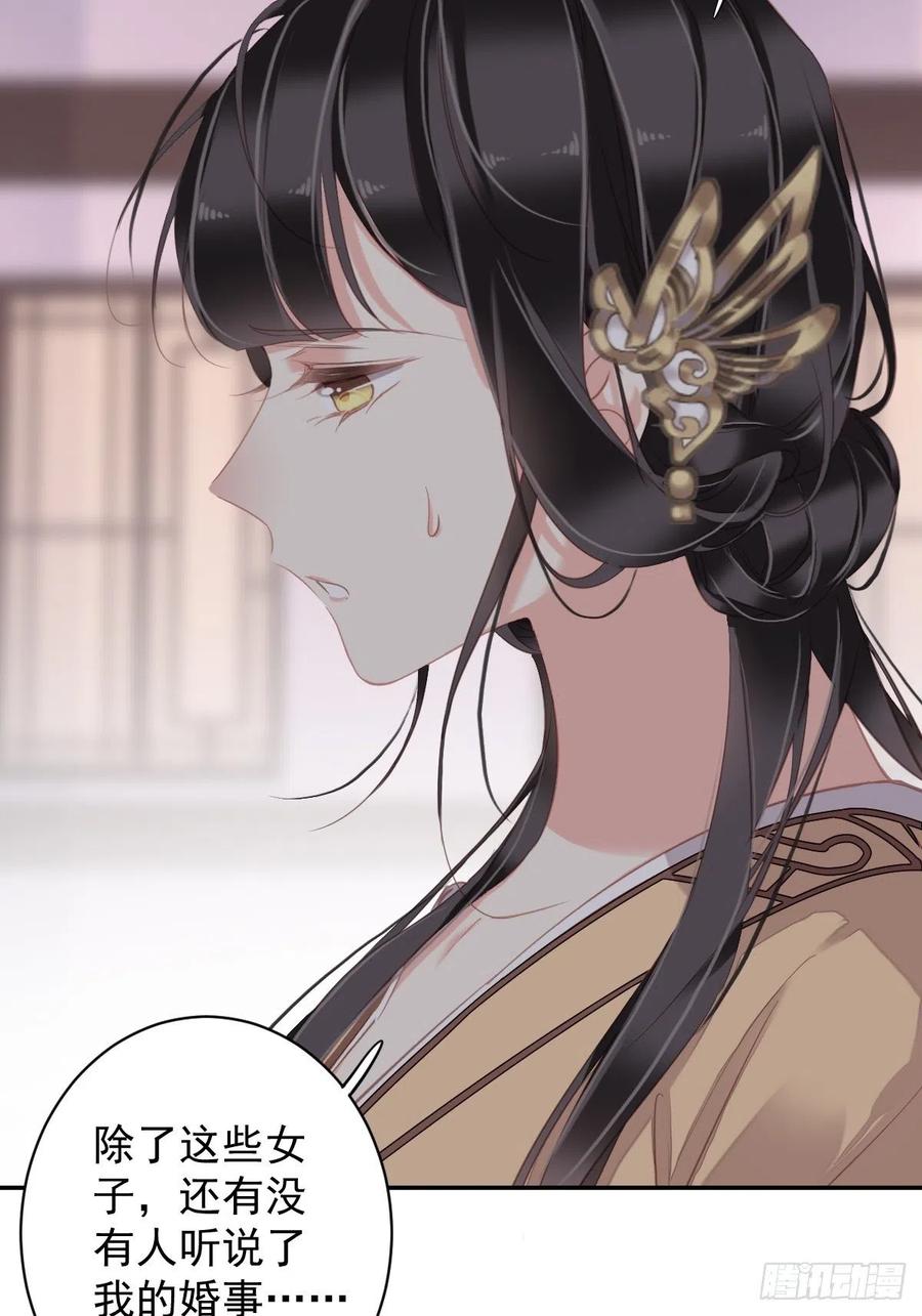 郡主不四嫁 100 只有这样才能不清白 第39页
