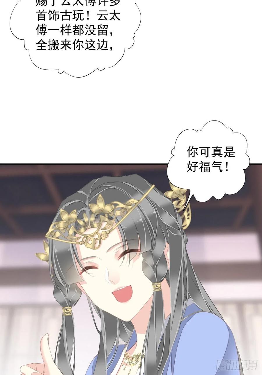 郡主不四嫁 100 只有这样才能不清白 第32页
